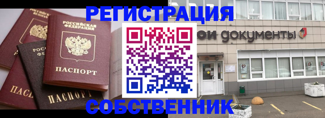 прописка 2025 в Салехарде