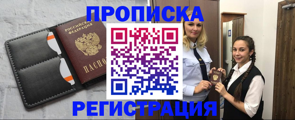 прописка в квартире в Салехарде